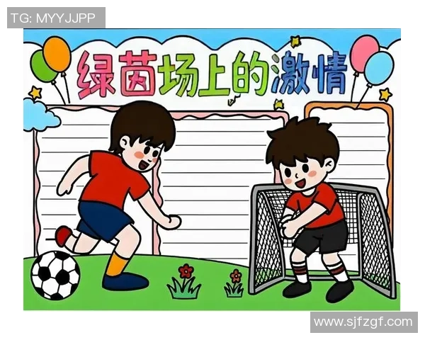 足球游戏的魅力与乐趣探索手抄报让我们一起感受绿茵场上的激情与梦想